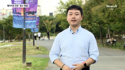 서울 호텔 1박에 150만 원…패키지로 꼼수 영업