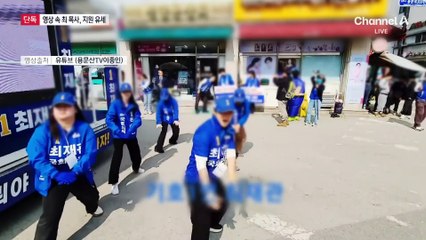 [단독]‘지원 유세 6분’ 담긴 영상…최재영 “집요한 고발”