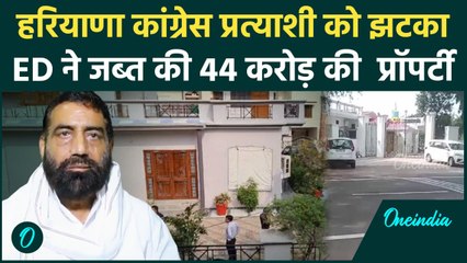 Haryana Election 2024: चुनावों में Rao Dan Singh की प्रॉपर्टी जब्त, Congress परेशान |वनइंडिया हिंदी