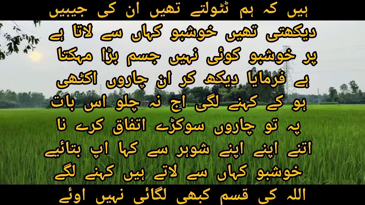 Ek sahabi ki char Divya | huzoor pak sallallahu alaihi wasallam loab  ki khushbu | Islami video