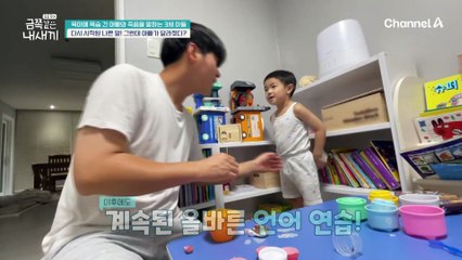 아빠의 육아 해방?! 달라진 금쪽이네 가족♥