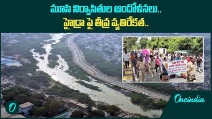 Hydra Demolitions.. మూసీ పరిధిలో అక్రమ నిర్మాణాలు గుర్తింపు.. తీవ్ర ఉద్రిక్తత | Oneindia Telugu