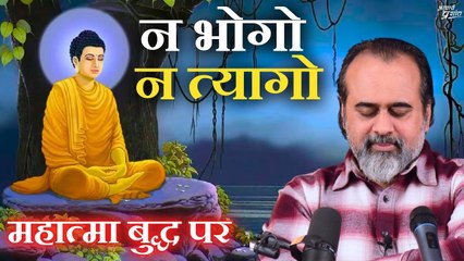 न भोगो, न त्यागो || आचार्य प्रशांत, महात्मा बुद्ध पर (2022)