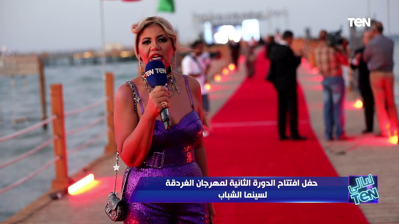 حفل افتتاح الدورة الثانية لمهرجان الغردقة لسينما الشباب| ليالي TeN
