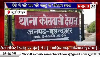 Bulandshahr: डाटनें पर बेटे ने की बाप की चाकू से गोद की हत्या