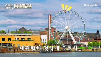 ♨뜨끈뜨끈♨ 사우나 관람차에서만 즐길 수 있는 그림같은 풍경! 헬싱키가 한눈에 다 보이잖아~?