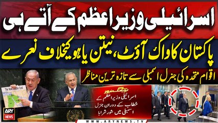 Pakistan's walkout During Israeli PM Netanyahu Speech At UN