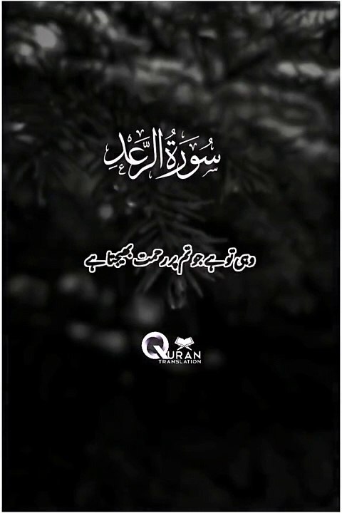 Surah Raad
