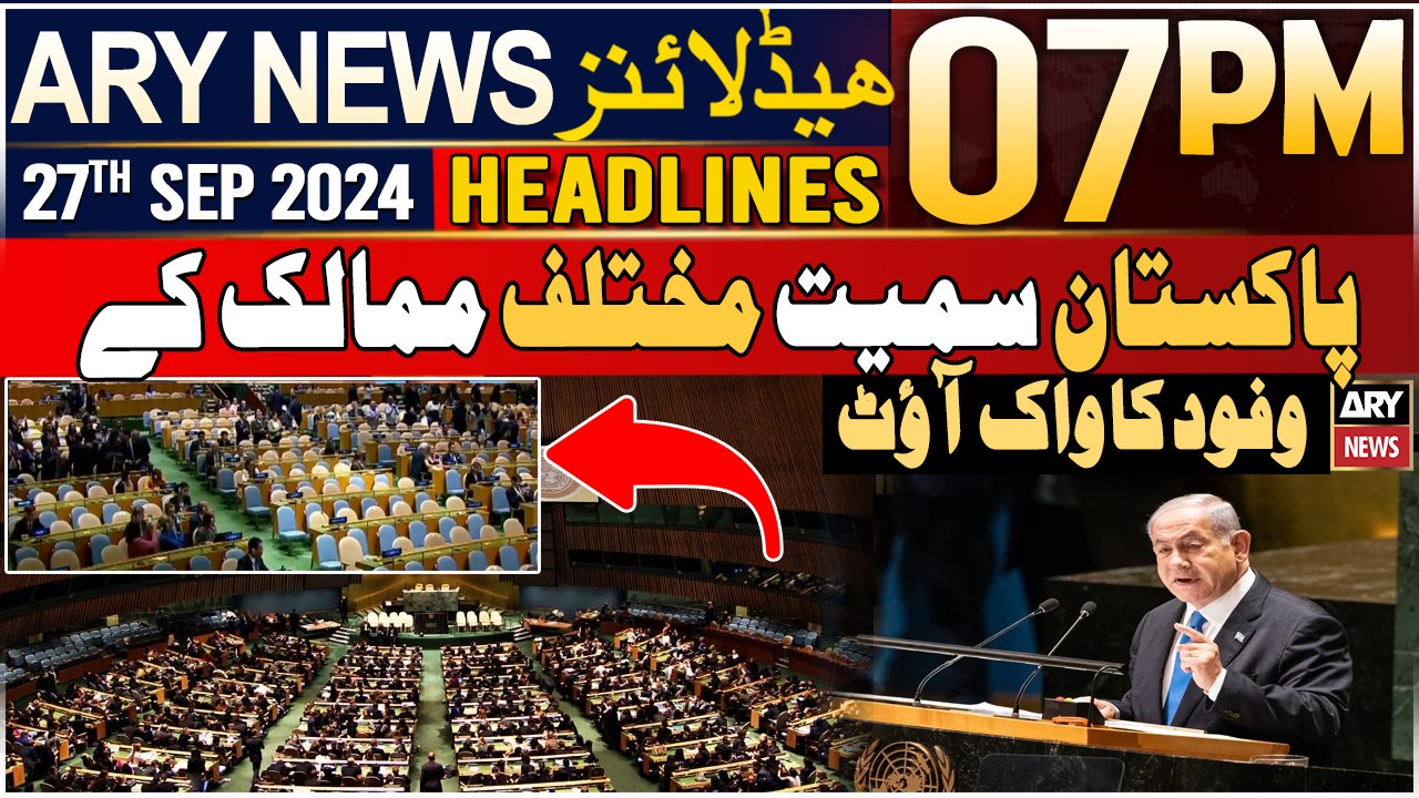 ARY News 7 PM Headlines 27th September 2024 | Pakistan's walkout