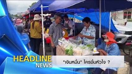 พ(ลั)งประชารัฐ | ข่าวข้นคนข่าว | 27 ก.ย. 67 | PART 1