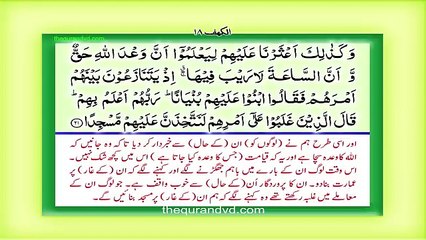 Surah 18 – Chapter 18 Al Kahf complete Quran with Urdu Hindi translation(360P)