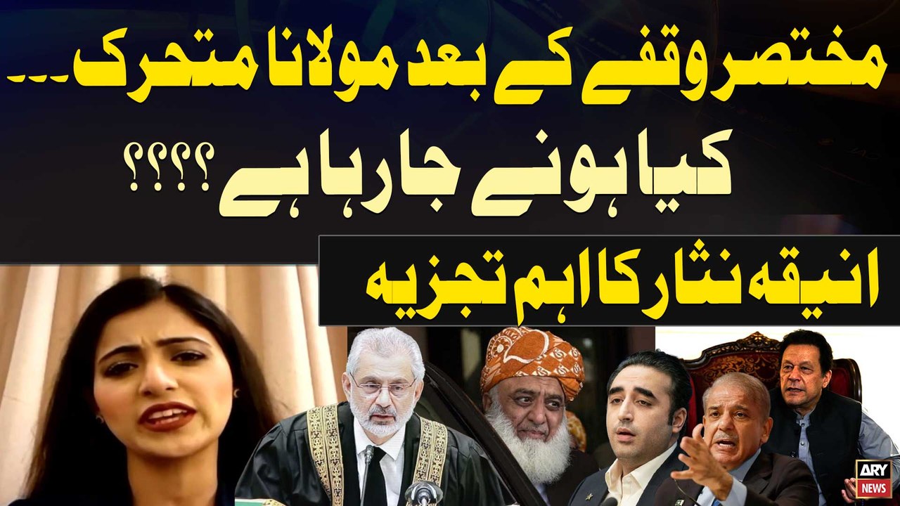Constitutional Amendments | Govt vs Opposition | Maulana Fazal ur Rehman  | Aniqa Nisar Analysis