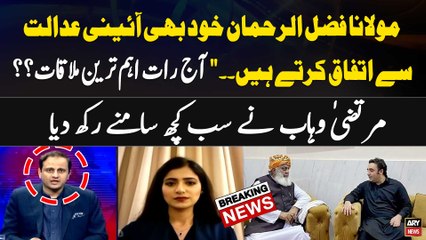 Aj Raat Ahem Tareen Mulaqat...? Murtaza Wahab's Reveals Everything