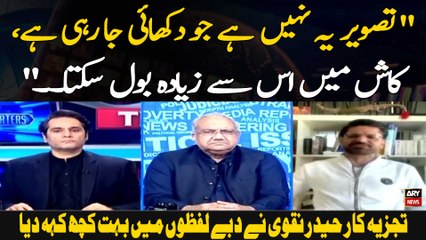 " Tasweer Yeh Nahi Hai Jo Dikhayi Ja Rahi Hai, Kash Mein Is Se Ziyada Bol Sakta. ."