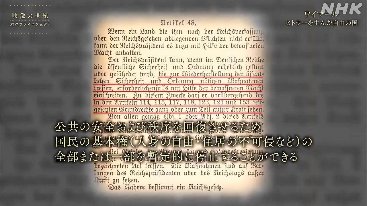映像の世紀バタフライエフェクト「ワイマール ヒトラーを生んだ自由の国」20240926 動画 Dailymotion