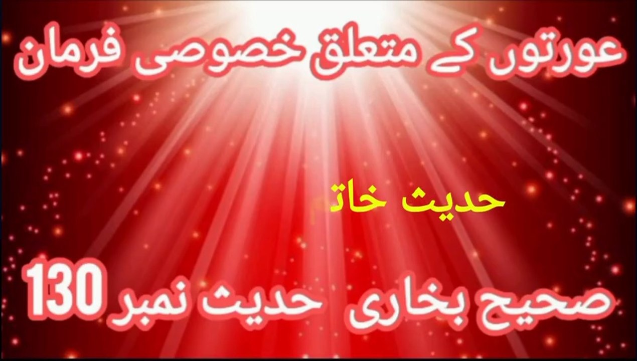 Sahih Bukhari Hadees No 130.