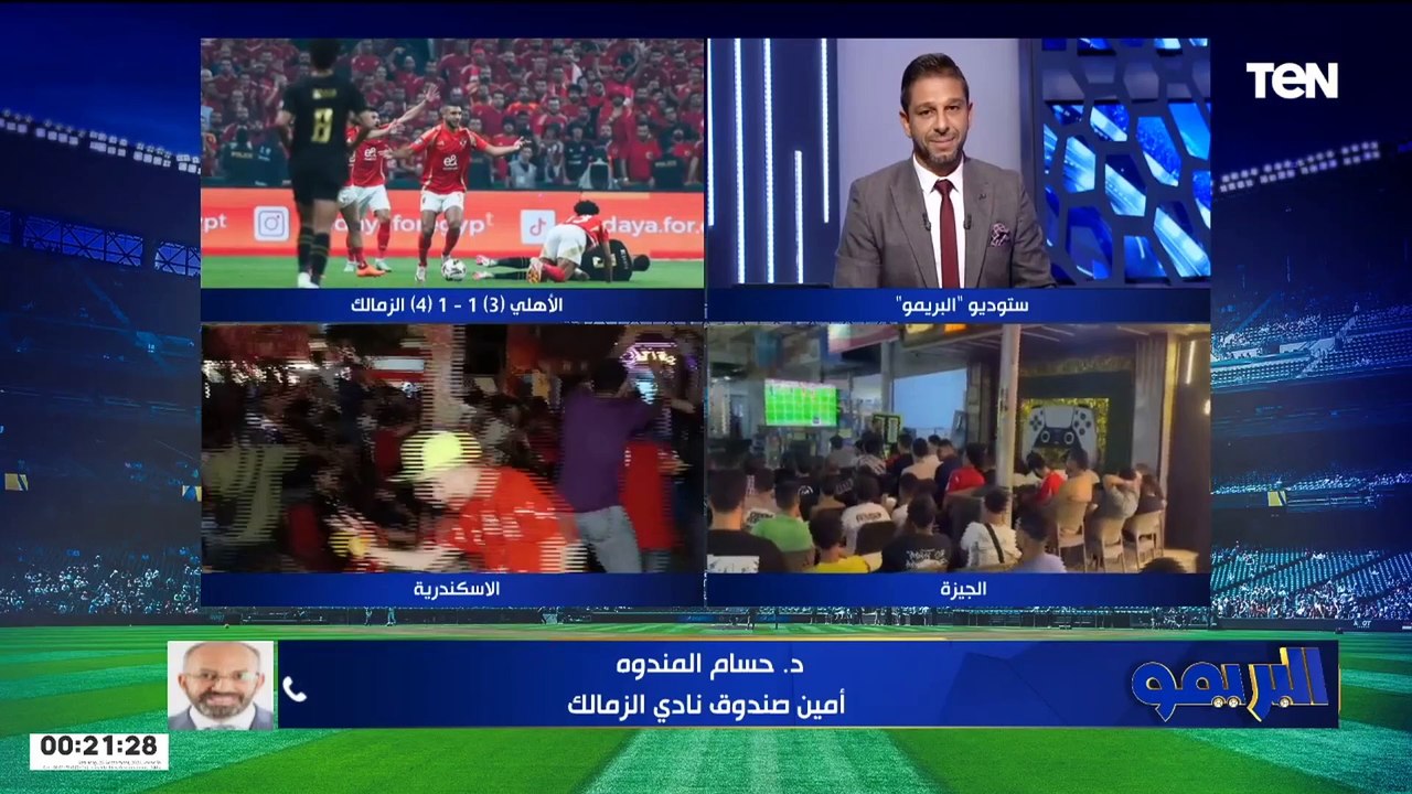 "خده اللي استحقه بعد تعب".. حسام المندوه يعلق عبر البريمو على تتويج الزمالك بالسوبر على حساب الأهلي