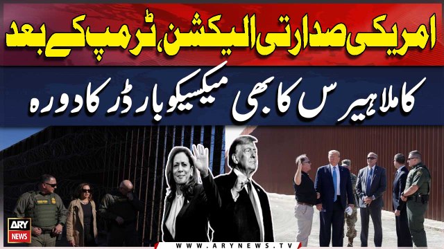 US Presidential Election, After Trump, Kamala Harris Also Visited The Mexico Border