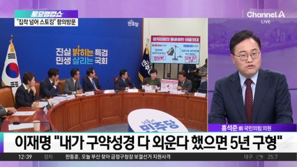 민주당 최고위에 등장한 ‘구약성경’
