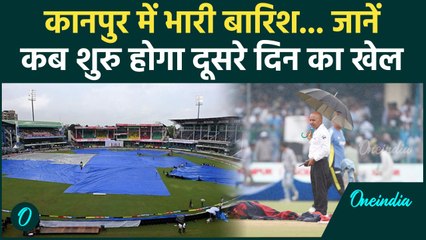 IND vs BAN Test: कानपुर में भारी बारिश, दूसरे दिन का खेल कब शुरु होगा देखिए |वनइंडिया हिंदी
