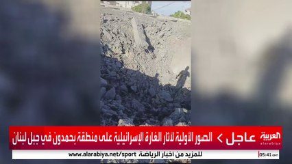 شاهد.. غارة إسرائيلية تستهدف منطقة بحمدون للمرة الأولى