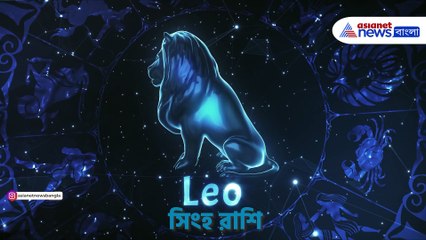 ২৮ সেপ্টেম্বর শুক্রবার সঙ্গীর সঙ্গে কোনও বিবাদ হতে পারে, জেনে নিন আজকের রাশিফল