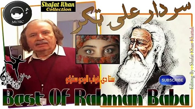 RAHMAN BABA HEART TUCHING GHAZAL BY SARDAR ALI TAKKAR STA DI KHWAB ALODO STARGO .