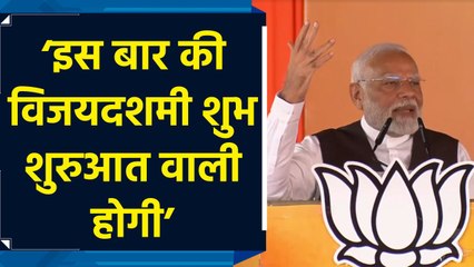 Jammu की रैली में PM Modi ने नवरात्रि और विजयदशमी का जिक्र कर कही बड़ी बात