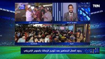 ستوديو تحليلي لفوز الزمالك على الأهلي بالسوبر الإفريقي| البريمو