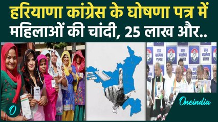 Haryana Election: Congress ने जारी किया अपना घोषणा पत्र, जनता से किए ये वादे| Selja | वनइंडिया हिंदी