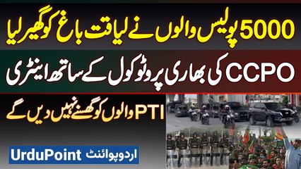 5000 Police Walo Ne Liaquat Bagh Ghair Liya, CCPO Ki Protocol K Sath Entry, Kisi Ko Ghusne Nahi Dege