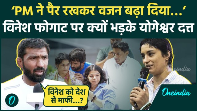 Haryana Election 2024: Vinesh Phogat का वजन PM ने नहीं बढ़ाया, Yogeshwar Dutt भड़के | वनइंडिया हिंदी