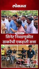 सिनेट निवडणुकीच्या विजयानंतर मातोश्रीवर शिवसैनिकांनी केला जल्लोष