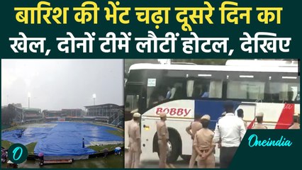 IND vs BAN Test: Kanpur Test का दूसरा दिन बारिश की वजह से धुला, देखिए अपडेट |वनइंडिया हिंदी