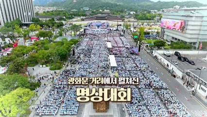 [영상] 광화문에서 펼쳐진 K선명상, 마음의 평화를 찾아서 / YTN