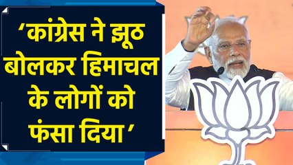 जनता कांग्रेस से पूछ रही है क्या हुआ तेरा वादा: PM मोदी