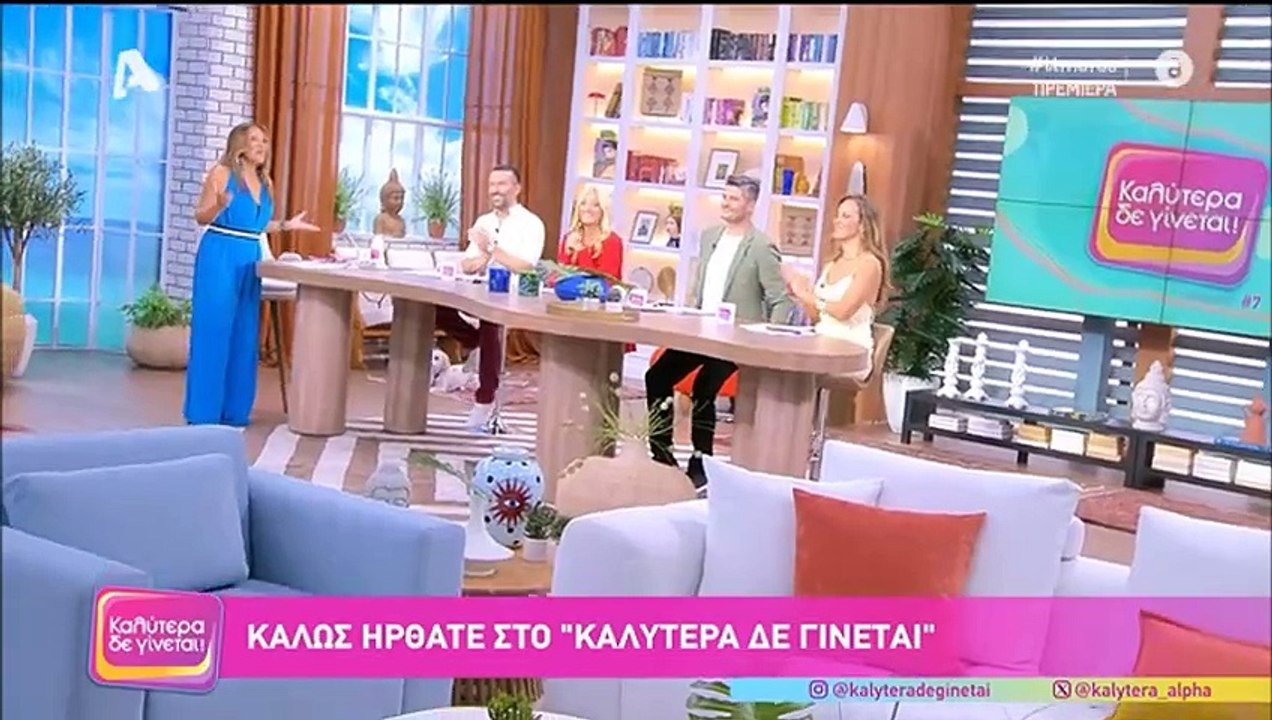 Καλύτερα δε γίνεται - Η λαμπερή Γερμανού & η επική έναρξη: «Σκέφτηκα, πόσο κ@λ@φαρδη είσαι;”»