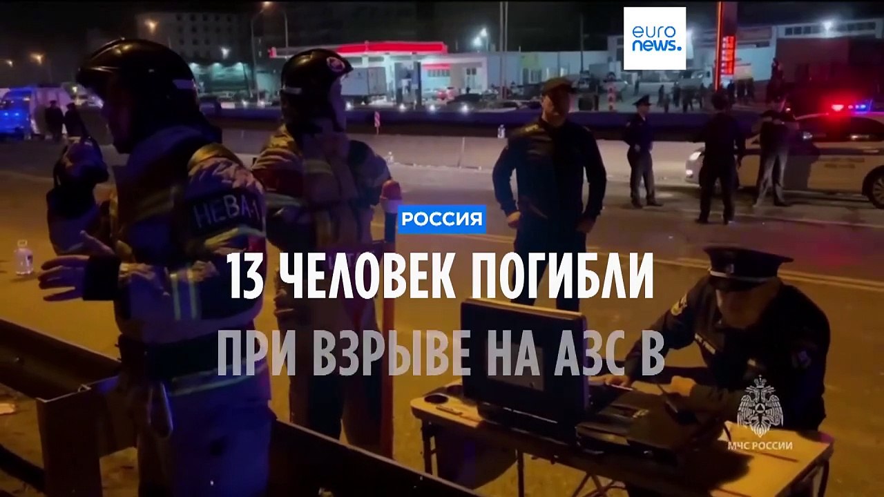 При взрыве на АЗС в Дагестане погибли 13 человек