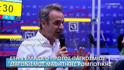 Ελλάδα: Τον παγκόσμιο διαγωνισμό μαθητικής ρομποτικής επισκέφθηκε ο πρωθυπουργός