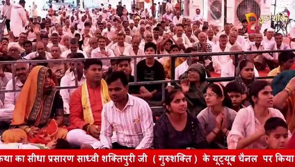 जीवन में कौनसी 3 बातों पर भरोसा रखना चाहिए   Pujya Sadhvi Shaktipuri Ji  Katha2024