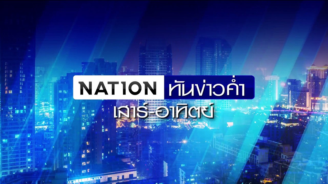 ซุกระเบิดตู้มาตรวัดน้ำ ลอบบึ้มบัส ตชด.เจ็บ 4 | เนชั่นทันข่าวค่ำเสาร์-อาทิตย์ | 28 ก.ย. 67 | PART 2
