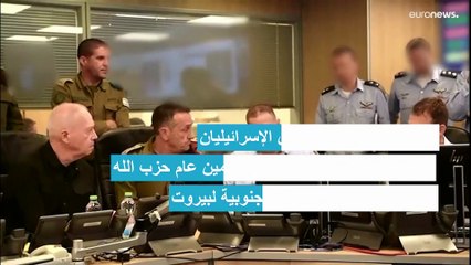 الجيش الإسرائيلي ينشر فيديو لغالانت وهاليفي وهما يتابعان عملية اغتيال نصر الله