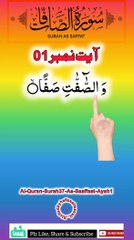 Al-Quran - Surah 37 - As-Saaffaat - Ayah 1 | tilawat e quran | status | hafiz salman ali