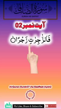 Al-Quran - Surah 37 - As-Saaffaat - Ayah 2 | tilawat e quran | status | hafiz salman ali