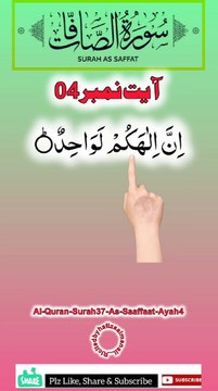 Al-Quran - Surah 37 - As-Saaffaat - Ayah 4 | tilawat e quran | status | hafiz salman ali
