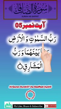Al-Quran - Surah 37 - As-Saaffaat - Ayah 5 | tilawat e quran | status | hafiz salman ali