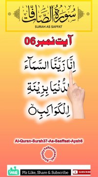 Al-Quran - Surah 37 - As-Saaffaat - Ayah 6 | tilawat e quran | status | hafiz salman ali