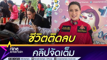 บุ๋ม ปนัดดา ออกปาก เป็นน้ำท่วมที่หนักสุดในชีวิต รับ ห่วงชาวบ้านหลังน้ำลด สภาพจิตใจย่ำแย่ (คลิปจัดเต็ม)
