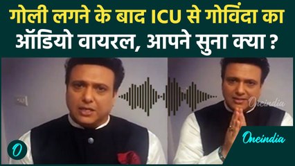 Download Video: Govinda Shot News : 'खतरे से बाहर हूं' गोली लगने के बाद ICU से Govinda का Audio Viral