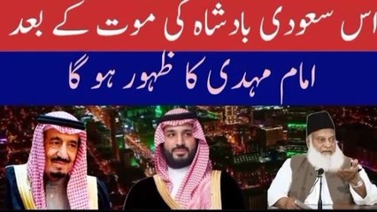 Dr israr ahmed imam mahdi kab aayenge امام مہندی کب آئیںگے